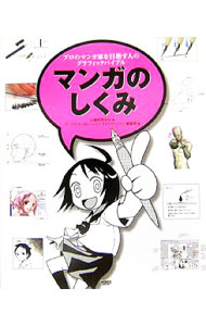 &nbsp;&nbsp;&nbsp; マンガのしくみ 単行本 の詳細 道具の種類と使い方、作画テクニック、原案・構想の練り方、デビューまでのステップや業界のしくみなどについて、作例や図版を多用してわかりやすく解説。プロのマンガ家になるためのスキルとノウハウが詰まった一冊。 カテゴリ: 中古本 ジャンル: 女性・生活・コンピュータ 絵画 出版社: ワークスコーポレーション レーベル: 作者: 山猫有限会社 カナ: マンガノシクミ / ヤマネコユウゲンガイシャ サイズ: 単行本 ISBN: 4948759902 発売日: 2006/03/01 関連商品リンク : 山猫有限会社 ワークスコーポレーション