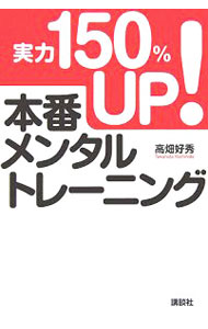 【中古】実力150％UP！�