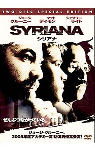 【中古】シリアナ　特別版 / スティーヴン・ギャガン【監督】
