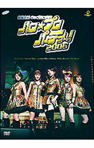 &nbsp;&nbsp;&nbsp; ハロ☆プロ　パーティ−！2006−後藤真希キャプテン公演− の詳細 発売元: アップフロントワークス カナ: ハロプロパーティー2006ゴトウマキキャプテンコウエン / ゴトウマキ ディスク枚数: 1枚 品番: PKBP5051 リージョンコード: 2 発売日: 2006/07/05 映像特典: 内容Disc-1今にきっと…In　My　LIFE一切合切　あなたにあ・げ・る♪スクランブル好きすぎて　バカみたい来来！「幸福」カッチョイイゼ！JAPAN愛〜スイートルーム〜SHALL　WE　LOVE？オンナ，哀しい，オトナドッキドキ！LOVEメール涙が止まらない放課後大阪　恋の歌恋ING〜愛の園劇場〜愛の園〜Touch　My　Heart！〜スッピンと涙。エキゾなDISCOやる気！IT’S　EASY抱いてよ！PLEASE　GO　ON遠慮はなしよ！I　WISH原色GAL　派手に行くべ！手を握って歩きたいMC1MC2MC3MC4MC5 関連商品リンク : 後藤真希 アップフロントワークス