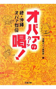 &nbsp;&nbsp;&nbsp; オバァの喝！ 文庫 の詳細 カテゴリ: 中古本 ジャンル: 政治・経済・法律 社会問題 出版社: 双葉社 レーベル: 双葉文庫 作者: 沖縄オバァ研究会 カナ: オバァノカーツ / オキナワオバァケンキュウカイ サイズ: 文庫 ISBN: 4575713155 発売日: 2006/05/01 関連商品リンク : 沖縄オバァ研究会 双葉社 双葉文庫　