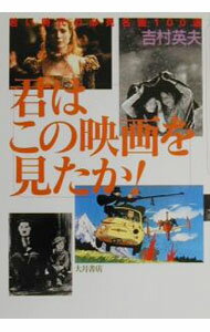 &nbsp;&nbsp;&nbsp; 君はこの映画を見たか！ 単行本 の詳細 カテゴリ: 中古本 ジャンル: 料理・趣味・児童 その他娯楽 出版社: 大月書店 レーベル: 作者: 吉村英夫 カナ: キミワコノエイガオミタカ / ヨシムラヒデオ サイズ: 単行本 ISBN: 4272610791 発売日: 2000/05/01 関連商品リンク : 吉村英夫 大月書店