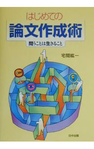 &nbsp;&nbsp;&nbsp; はじめての論文作成術 単行本 の詳細 カテゴリ: 中古本 ジャンル: 産業・学術・歴史 言語・ことばその他 出版社: 日中出版 レーベル: 作者: 宅間紘一 カナ: ハジメテノロンブンサクセイジュツ / タクマコウイチ サイズ: 単行本 ISBN: 4817512512 発売日: 2000/06/01 関連商品リンク : 宅間紘一 日中出版