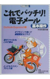 Flash - 【中古】これでバッチリ！電子メール基本操作 / 木地本昌弥 (単行本)