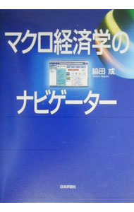 &nbsp;&nbsp;&nbsp; マクロ経済学のナビゲーター 単行本 の詳細 カテゴリ: 中古本 ジャンル: 政治・経済・法律 経済学・経済事情 出版社: 日本評論社 レーベル: 作者: 脇田成 カナ: マクロケイザイガクノナビゲーター / ワキタシゲル サイズ: 単行本 ISBN: 4535551804 発売日: 2000/06/01 関連商品リンク : 脇田成 日本評論社