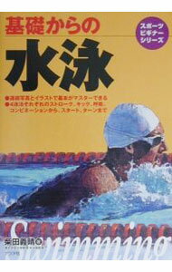 &nbsp;&nbsp;&nbsp; 基礎からの水泳 単行本 の詳細 カテゴリ: 中古本 ジャンル: スポーツ・健康・医療 トレーニング/スポーツ科学 出版社: ナツメ社 レーベル: スポーツビギナーシリーズ 作者: 柴田義晴 カナ: キソカラノスイエイ / シバタヨシハル サイズ: 単行本 ISBN: 481632836X 発売日: 2000/07/01 関連商品リンク : 柴田義晴 ナツメ社 スポーツビギナーシリーズ