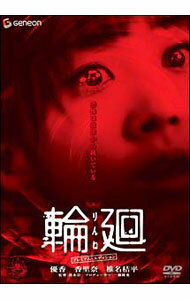 &nbsp;&nbsp;&nbsp; 輪廻　プレミアム・エディション の詳細 発売元: ジェネオン　エンタテインメント カナ: リンネプレミアムエディション / シミズタカシ ディスク枚数: 2枚 品番: GNBD1147 リージョンコード: 2 発売日: 2006/07/14 映像特典: ［1］清水監督×一瀬プロデューサー×優香によるコメンタリー音声／特報・予告篇・TVスポット集／［2］メイキング／キャスト，出演者＆監督インタビュー／未公開シーン 内容Disc-1輪廻 関連商品リンク : 清水崇 ジェネオン　エンタテインメント