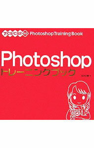 Flash - 【中古】Photoshopトレーニングブック　7／CS／CS2対応 / 広田正康 (単行本)