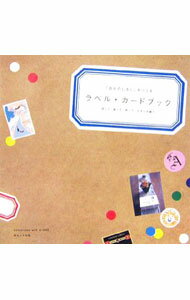 【中古】ラベル・カードブック / WAVE出版 (単行本)