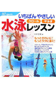 &nbsp;&nbsp;&nbsp; いちばんやさしい水泳レッスン 単行本 の詳細 クロール・平泳ぎで、きれいに長く泳ぐためのコツを、連続写真でビジュアル解説。水泳初心者のために、水に慣れ親しみ「遊ぶ」ことに主眼を置いた、求心性トレーニングも紹介する。 カテゴリ: 中古本 ジャンル: スポーツ・健康・医療 マリンスポーツ 出版社: 大泉書店 レーベル: 012　sports 作者: 臼井正視 カナ: イチバンヤサシイスイエイレッスン / ウスイマサミ サイズ: 単行本 ISBN: 427804691X 発売日: 2006/06/01 関連商品リンク : 臼井正視 大泉書店 012　sports