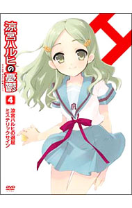 &nbsp;&nbsp;&nbsp; 涼宮ハルヒの憂鬱　4　限定版 の詳細 付属品: クリアケース・特典CD・解説シート・シール付 発売元: 角川書店 カナ: スズミヤハルヒノユウウツ04ゲンテイバン / イシハラタツヤ ディスク枚数: 1枚 品番: KABA1505 リージョンコード: 2 発売日: 2006/10/27 映像特典: 涼宮ハルヒのメイキングクリップ／番宣スポット／TVCM／ノンテロップOP＆ED 内容Disc-1涼宮ハルヒの退屈ミステリックサイン 関連商品リンク : 石原立也【監督】 角川書店　