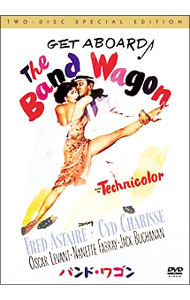 【中古】バンド・ワゴン / ヴィンセント・ミネリ【監督】