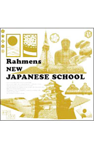 &nbsp;&nbsp;&nbsp; 新日本語学校 の詳細 発売元:ポニーキャニオン アーティスト名:ラーメンズ カナ: シンニホンゴガッコウ / ラーメンズ ディスク枚数: 1枚 品番: PCCA02292 発売日:2006/09/06 曲名Disk-11.　日本語学校　アフリカ篇2.　日本語学校　中国篇3.　日本語学校　フランス篇4.　日本語学校　イタリア?バリ篇5.　不思議の国のニポン 関連商品リンク : ラーメンズ ポニーキャニオン　