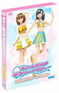 【中古】オシャレ魔女・ラブandベリー　ダンスコレクション−2006春夏− / RYON・RYON【 ...