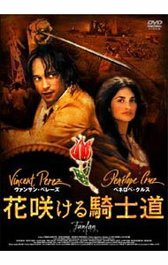 【中古】花咲ける騎士道 / ジェラール・クラヴジック【監督】