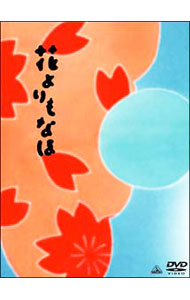 【中古】花よりもなほ　愛蔵版 / 是枝裕和【監督】