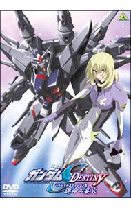 【中古】機動戦士ガンダムSEED　DESTINY　スペシャルエディションIII　運命（さだめ）の業火/ 福田己津央【監督】
