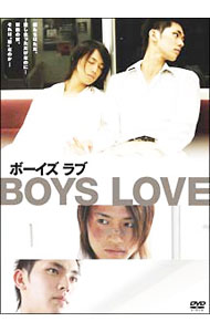 【中古】BOYS　LOVE / 寺内康太郎【監督】