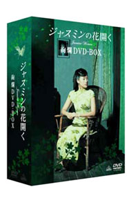 &nbsp;&nbsp;&nbsp; ジャスミンの花開く　絢爛DVD−BOX の詳細 発売元: バンダイビジュアル カナ: ジャスミンノハナヒラクケンランディーブイディーボックス / ホウヨン ディスク枚数: 3枚 品番: BCBF2809 リージョンコード: 2 発売日: 2006/12/22 映像特典: ［1］特報／劇場予告編／［3］「ジャスミンの花開く〜花開きて声あり〜」 内容Disc-1ジャスミンの花開くDisc-2星に願いを〜星星点灯〜 関連商品リンク : ホウ・ヨン バンダイビジュアル