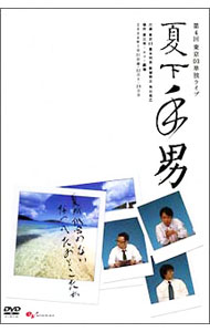 &nbsp;&nbsp;&nbsp; 東京03　夏下手男 の詳細 発売元: エンターブレイン カナ: トウキョウ03ナツベタオトコ / トウキョウゼロサン ディスク枚数: 1枚 品番: SSBX2196 リージョンコード: 2 発売日: 2006/10/25 映像特典: オリジナル企画 内容Disc-1東京03　夏下手男 関連商品リンク : 東京03 エンターブレイン