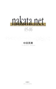 &nbsp;&nbsp;&nbsp; nakata．net　05−06−すべてはサッカーのために− 単行本 の詳細 カテゴリ: 中古本 ジャンル: スポーツ・健康・医療 サッカー 出版社: 新潮社 レーベル: 作者: 中田英寿 カナ: ナカタネット0506スベテハサッカーノタメニ / ナカタヒデトシ サイズ: 単行本 ISBN: 4104359084 発売日: 2006/08/05 関連商品リンク : 中田英寿 新潮社　