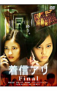 【中古】着信アリFinal　スタンダード・エディション / 麻生学【監督】