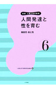&nbsp;&nbsp;&nbsp; 人間と性の教育 6 単行本 の詳細 自分の体とその変化を捉えにくい障害児には、どのような性教育が必要なのか。思春期への備え、また性被害回避のためにも障害児に関わってきた教師が、実態を踏まえた性教育を提唱し、障害者本人も性教育の必要性を伝えます。 カテゴリ: 中古本 ジャンル: 政治・経済・法律 社会問題 出版社: 大月書店 レーベル: 作者: “人間と性”教育研究協議会 カナ: ニンゲントセイノキョウイク / ニンゲントセイキョウイクケンキュウキョウギカイ サイズ: 単行本 ISBN: 4272405667 発売日: 2006/07/01 関連商品リンク : “人間と性”教育研究協議会 大月書店