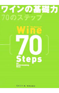 【中古】ワインの基礎