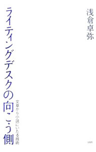 【中古】ライティングデスクの向こ