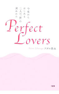 Perfect　Lovers / アダム徳永