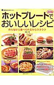 【中古】ホットプレー