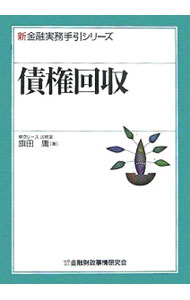 &nbsp;&nbsp;&nbsp; 債権回収 単行本 の詳細 回収の極意は知恵比べ−。人より早く多く確実に実をあげるためのあらゆる手法・ノウハウを凝縮した、担当者必携のバイブル。新会社法、新倒産法等の最新法令にも対応。 カテゴリ: 中古本 ジャンル: ビジネス 金融・銀行 出版社: 金融財政事情研究会 レーベル: 新金融実務手引シリーズ 作者: 旗田庸 カナ: サイケンカイシュウ / ハタダヨウ サイズ: 単行本 ISBN: 4322108202 発売日: 2005/12/01 関連商品リンク : 旗田庸 金融財政事情研究会 新金融実務手引シリーズ