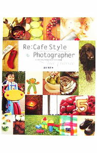 &nbsp;&nbsp;&nbsp; Re：Cafe　Style　Photographer 単行本 の詳細 フランスに生活の場を移した著者が、100以上の豊富なサンプルを元に、カフェ風な撮影テクニックと画像加工テクニックについてやさしく解説。カフェ風ポストカードがこれ1冊でできる！ カテゴリ: 中古本 ジャンル: 女性・生活・コンピュータ コンピューター・インターネットその他 出版社: 翔泳社 レーベル: 作者: 吉川智子 カナ: リカフェスタイルフォトグラファー / ヨシカワサトコ サイズ: 単行本 ISBN: 4798111384 発売日: 2006/10/01 関連商品リンク : 吉川智子 翔泳社