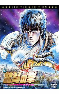 【中古】真救世主伝説 北斗の拳 ユリア伝 初回限定版/ うえだひでひこ【監督】