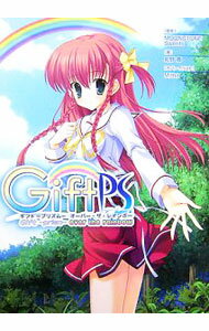 【中古】ギフト−プリズム−オーバー・ザ・レインボー / 助野寛 (新書)