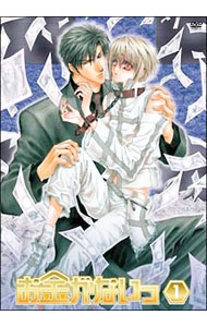 樂天商城 - 【中古】お金がないっ　第1巻 / 則座誠【監督】