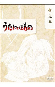 【中古】うたわれるもの　DVD−BOX　章之三/ 小林智樹【監督】