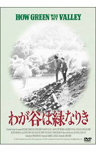 【中古】わが谷は緑なりき / ジョン・フォード【監督】