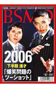 【中古】2006　下半期　漫才「爆笑問題のツーショット」/ 爆笑問題【出演】