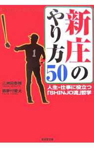 &nbsp;&nbsp;&nbsp; 新庄のやり方50 文庫 の詳細 カテゴリ: 中古本 ジャンル: スポーツ・健康・医療 野球 出版社: 広済堂出版 レーベル: 広済堂文庫 作者: 三洲田泰雅 カナ: シンジョウノヤリカタゴジュウ / ミスタタイガ サイズ: 文庫 ISBN: 4331654060 発売日: 2006/12/01 関連商品リンク : 三洲田泰雅 広済堂出版 広済堂文庫