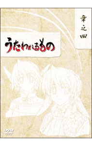 【中古】うたわれるもの　DVD−BOX　章之四/ 小林智樹【監督】