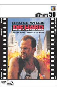 【中古】ダイ・ハード3 / ジョン・マクティアナン【監督】