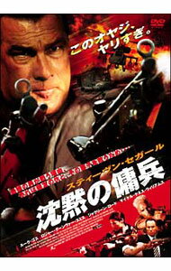 【中古】スティーヴン・セガール　沈黙の傭兵　特別版 / ドン・E．ファンルロイ【監督】