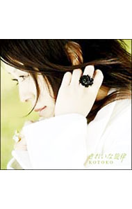 【中古】KOTOKO/ 「マリア様がみてる」3rdシーズンOVA新エンディングテーマ〜きれいな旋律（通常盤）