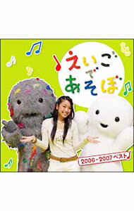 【中古】NHK「えいごであそぼ」2006−2007ベスト / 児童