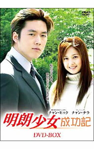 【中古】明朗少女成功記 DVD−BOX / 洋画