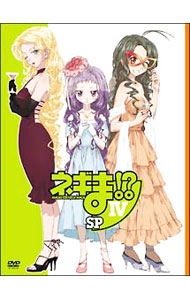 &nbsp;&nbsp;&nbsp; ネギま！？　IV　SP の詳細 付属品: デジパック仕様・ブックレット付 発売元: キングレコード カナ: ネギマ4スペシャル / シンボウアキユキ ディスク枚数: 2枚 品番: KIBA91374 リージョンコード: 2 発売日: 2007/05/30 映像特典: 出演声優による「ネギま！？」課外授業コーナー 内容Disc-1＜＃10＞「私に隠れてネギ先生と？そんなこと絶対に認めませんわ！」byあやか＜＃11＞「へ〜，男爵ってバラの種類だったんだ。おイモかと思ってたよ」byハルナ＜＃12＞「まぁ，いろいろと理屈をこねたところで，とどのつまりは気持ちひとつなわけですが」by夕映 関連商品リンク : 新房昭之【監督】 キングレコード