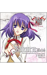 【中古】「Fate／stay　night」キャラクターイメージソングシリーズIII：間桐桜 / アニメ