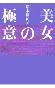 &nbsp;&nbsp;&nbsp; 美女の極意 文庫 の詳細 カテゴリ: 中古本 ジャンル: 産業・学術・歴史 西洋史 出版社: ヴィレッジブックス レーベル: ヴィレッジブックス＋ 作者: 岸本裕紀子 カナ: ビジョノゴクイ / キシモトユキコ サイズ: 文庫 ISBN: 9784789729918 発売日: 2007/01/01 関連商品リンク : 岸本裕紀子 ヴィレッジブックス ヴィレッジブックス＋　