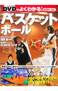 [Used] Learn about basketball easily with this DVD! / Supervised by Yu Tawata